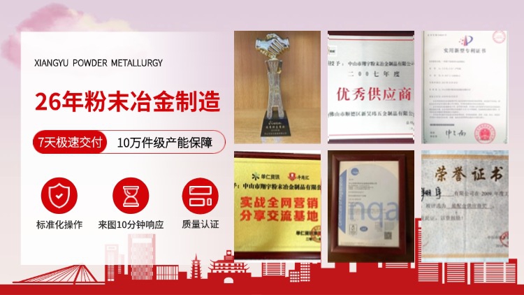 粉末冶金供應商（粉末冶金廠家）