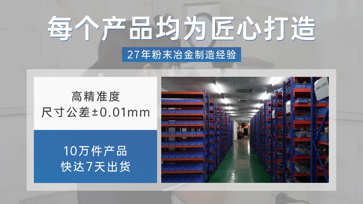 通信設備粉末冶金零件選型：為什么精密通信設備也在用粉末冶金？
