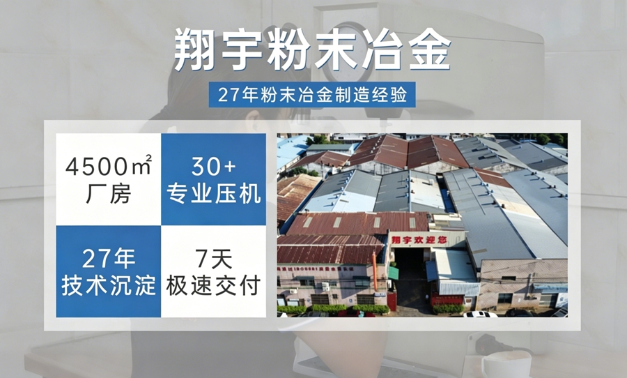 粉末冶金件容易開裂嗎？從材料選擇到工藝控制全面解析