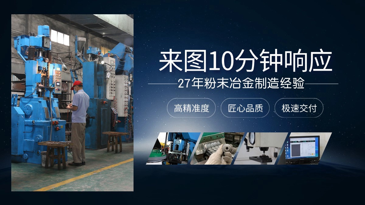 廣東粉末冶金齒輪工廠分類：綜合全鏈型vs專業齒輪型各有什么特點
